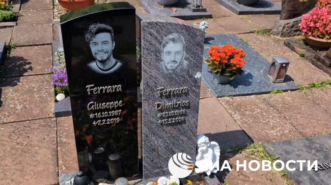 Могила уничтоженного на Украине немецкого наемника Димитриоса Феррары