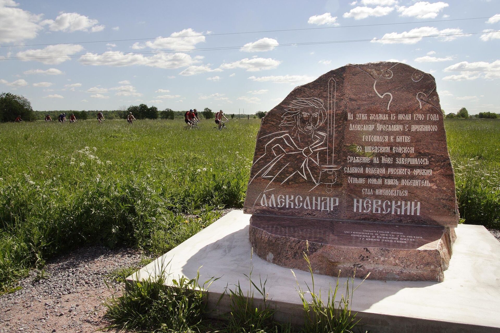 Памятник привалу Александра Ярославича перед Невской битвой - РИА Новости, 1920, 27.08.2025