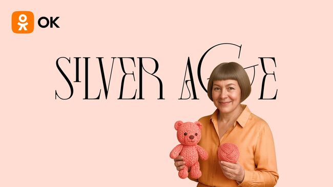 Новая программа поддержки авторов Silver Age от ОК