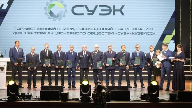 Специалисты компании СУЭК-Кузбасс во время церемонии вручения наград ко Дню шахтера