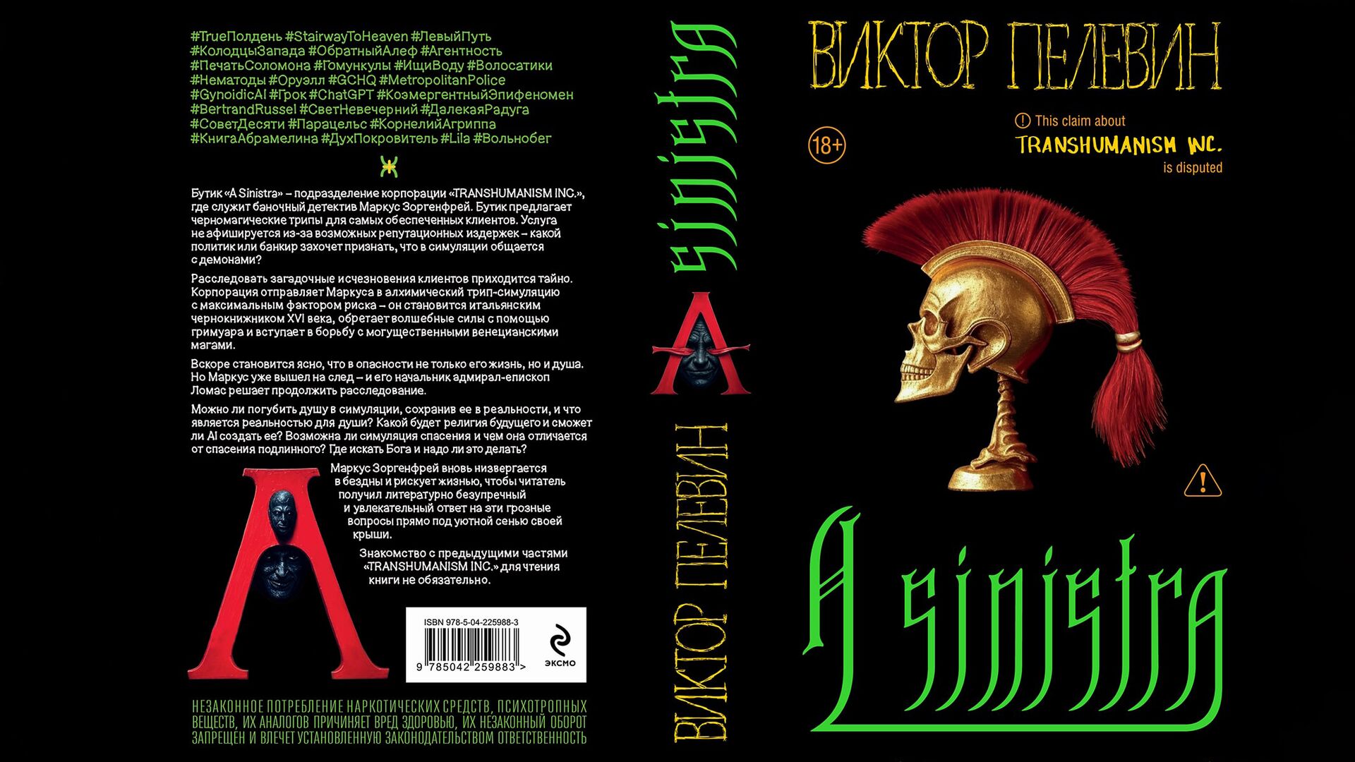 Обложка книги Виктора Пелевина A Sinistra - РИА Новости, 1920, 18.09.2025