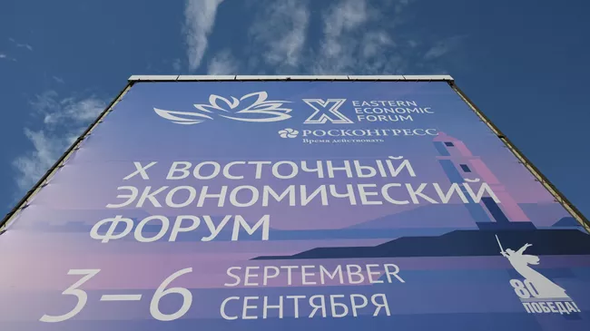 Баннер Восточного экономического форума на улице Светланская во Владивостоке