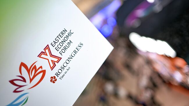 Восточный экономический форум Восточный экономический форум