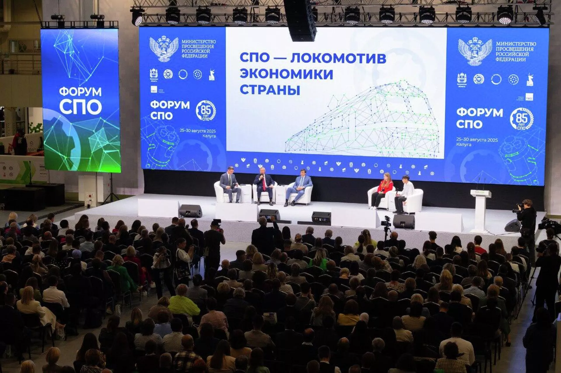 Форум СПО в рамках деловой программы чемпионата