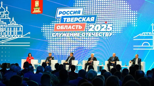 Форум Тверская область 2025: Служение Отечеству в Верхневолжье