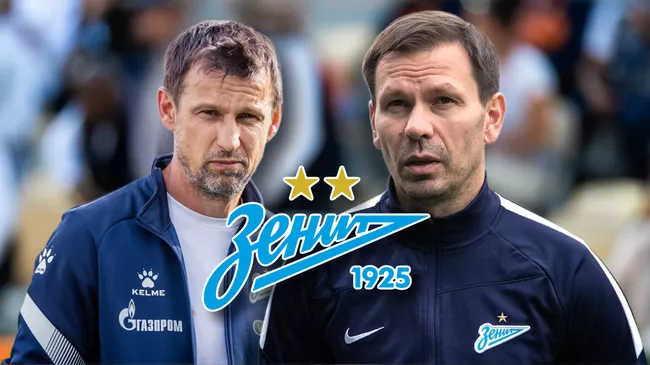 Сергей Семак и Константин Зырянов