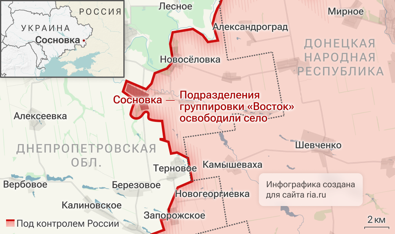 Подразделения группировки Восток освободили Сосновку в Днепропетровской области