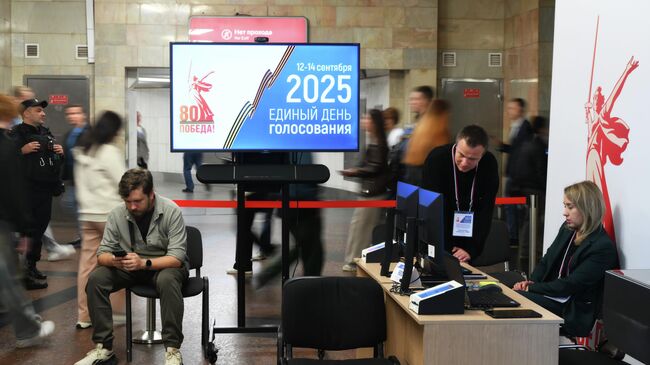 Голосование на выборах за глав регионов РФ на экстерриториальном участке на станции метро Курская в единый день голосования. 12 сентября 2025