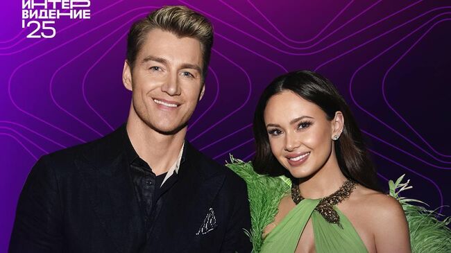 Ведущие Интервидения’25 Алексей Воробьёв и Аида Гарифуллина