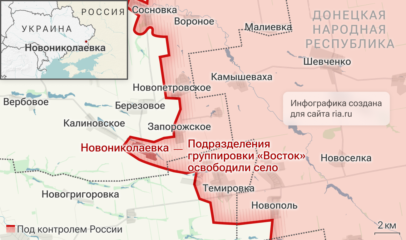 Des unités du groupe Vostok ont ​​libéré Novonikolaevka dans la région de Dniepropetrovsk