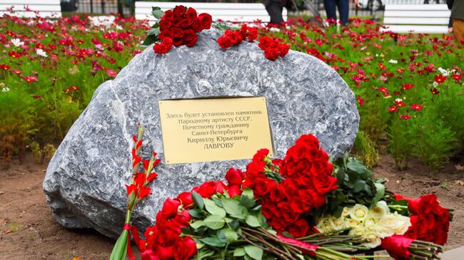 Закладной камень на месте будущего памятника народному артисту СССР Кириллу Лаврову в Санкт-Петербурге Закладной камень на месте будущего памятника народному артисту СССР Кириллу Лаврову в Санкт-Петербурге