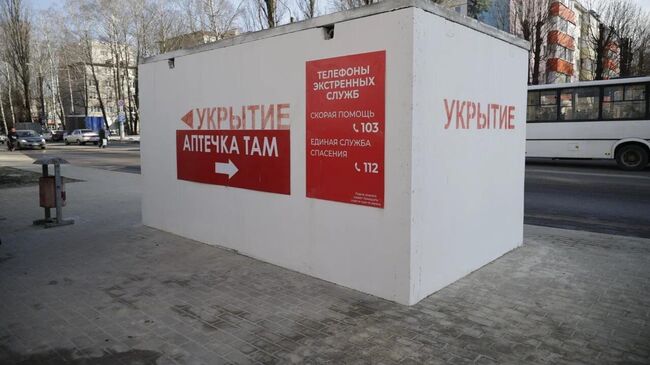 Укрытия в Белгороде 