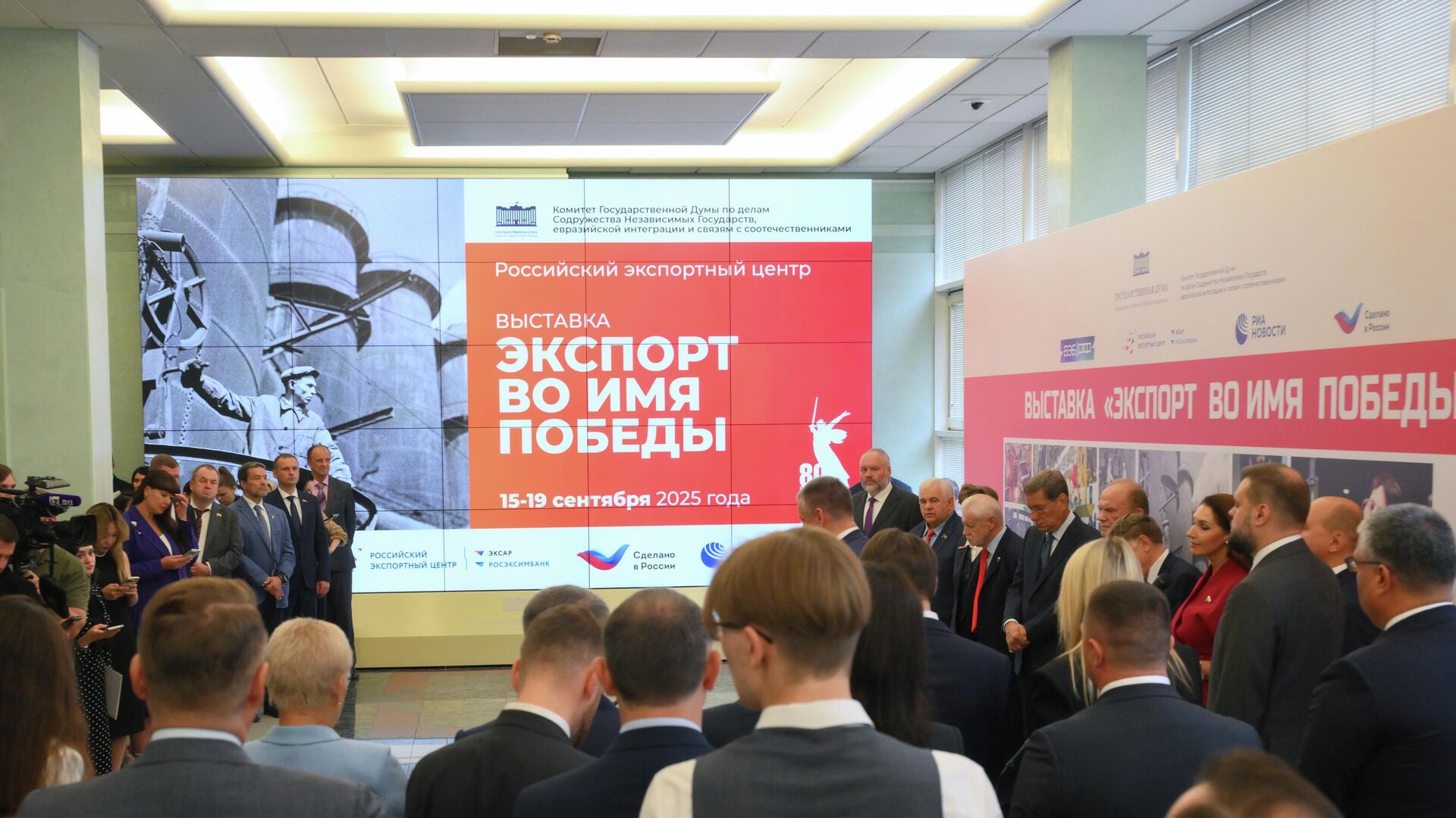 Открытие выставки Экспорт во имя Победы в Государственной Думе РФ - РИА Новости, 1920, 17.09.2025
