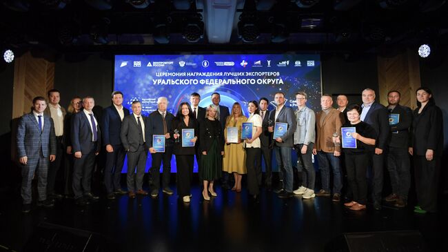 Торжественная церемония награждения победителей и призеров первого этапа конкурса Экспортер года по Уральскому федеральному округу в Екатеринбурге