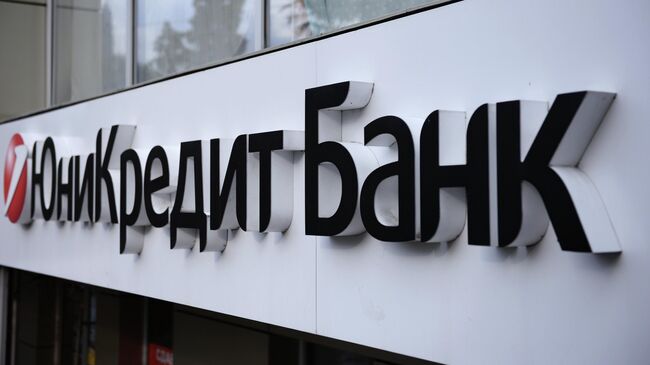 Вывеска отделения банка ЮниКредит