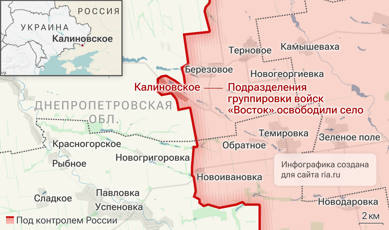 Les unités du groupe Vostok ont libéré Kalinovskoye dans la région de Dnipropetrovsk. Les unités du groupe Vostok ont libéré Kalinovskoye dans la région de Dnipropetrovsk.