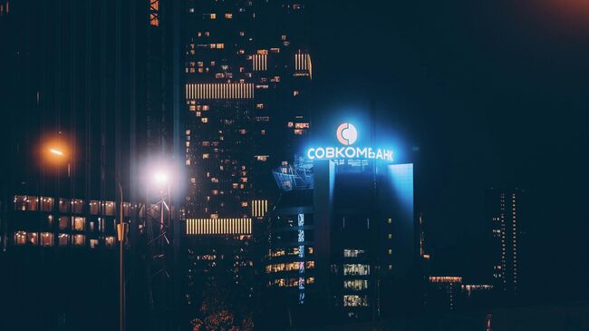 ПАО Совкомбанк 