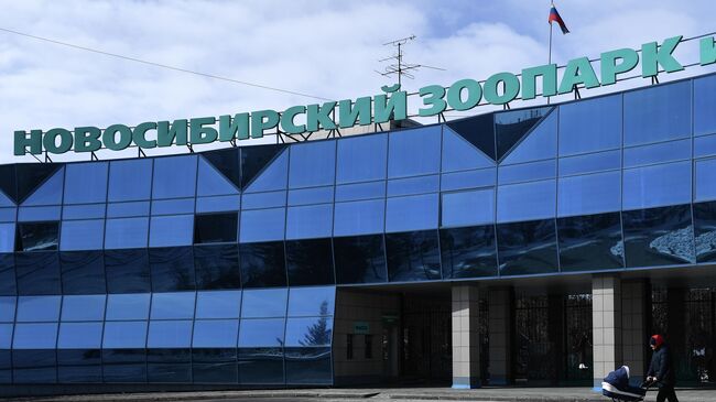 Новосибирский зоопарк