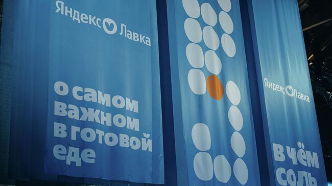 Яндекс Лавка