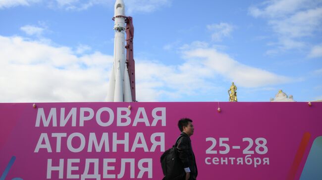 Международный форум Мировая атомная неделя