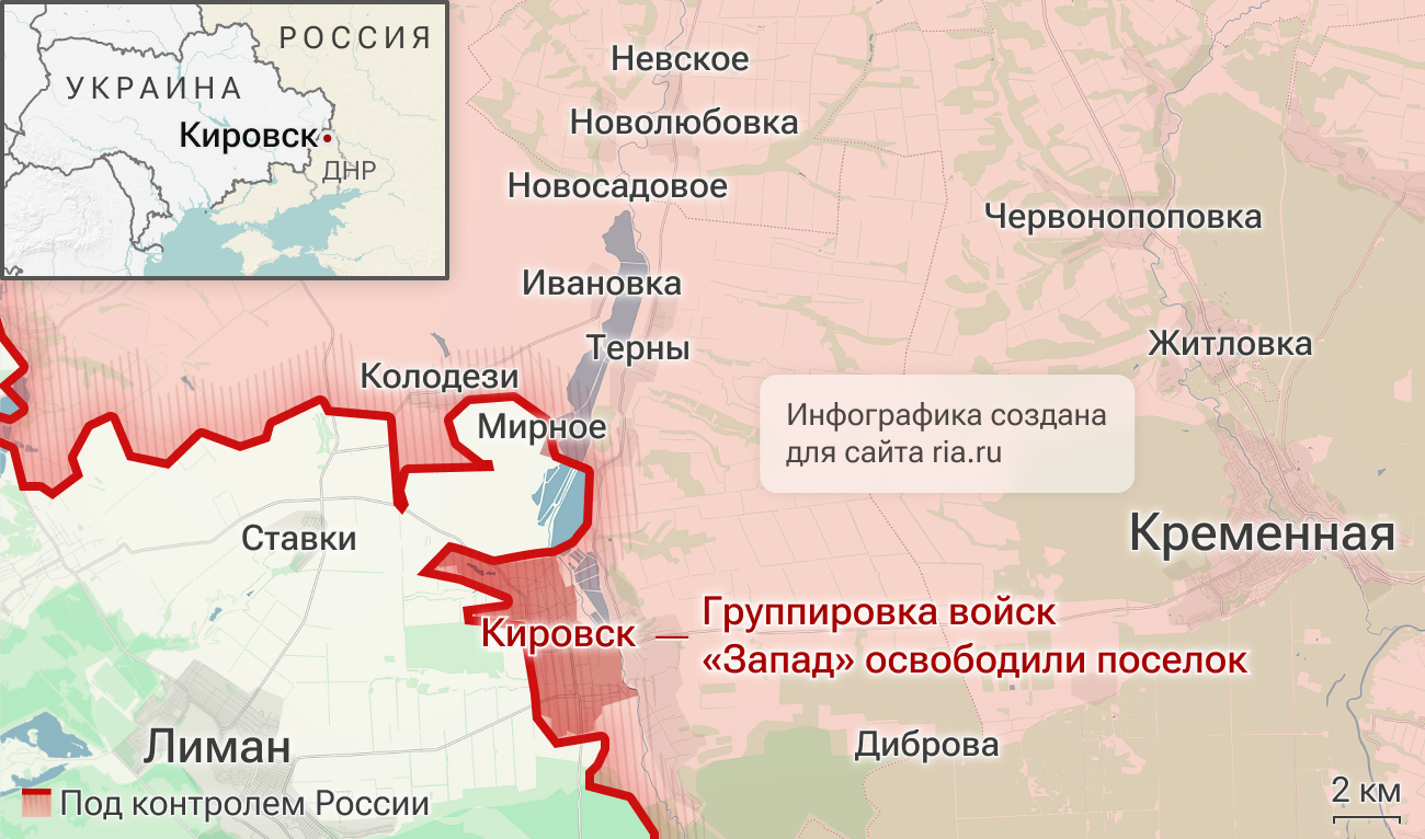 Подразделения группировки войск Запад освободили Кировск в ДНР