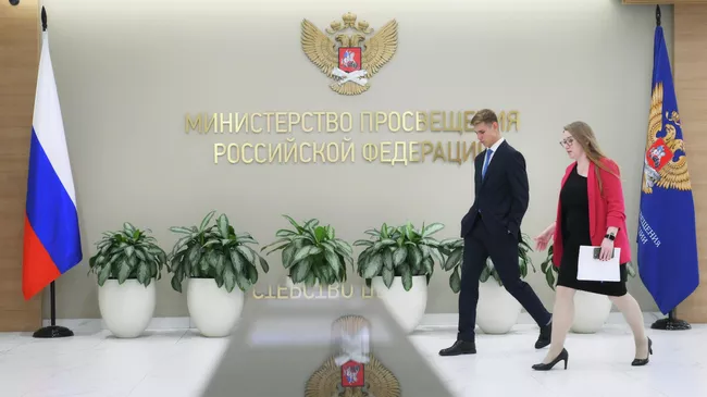 Министерство просвещения РФ