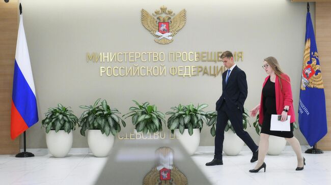 Министерство просвещения РФ Министерство просвещения РФ