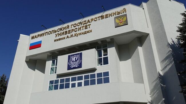 Мариупольский государственный университет имени Куинджи Мариупольский государственный университет имени Куинджи