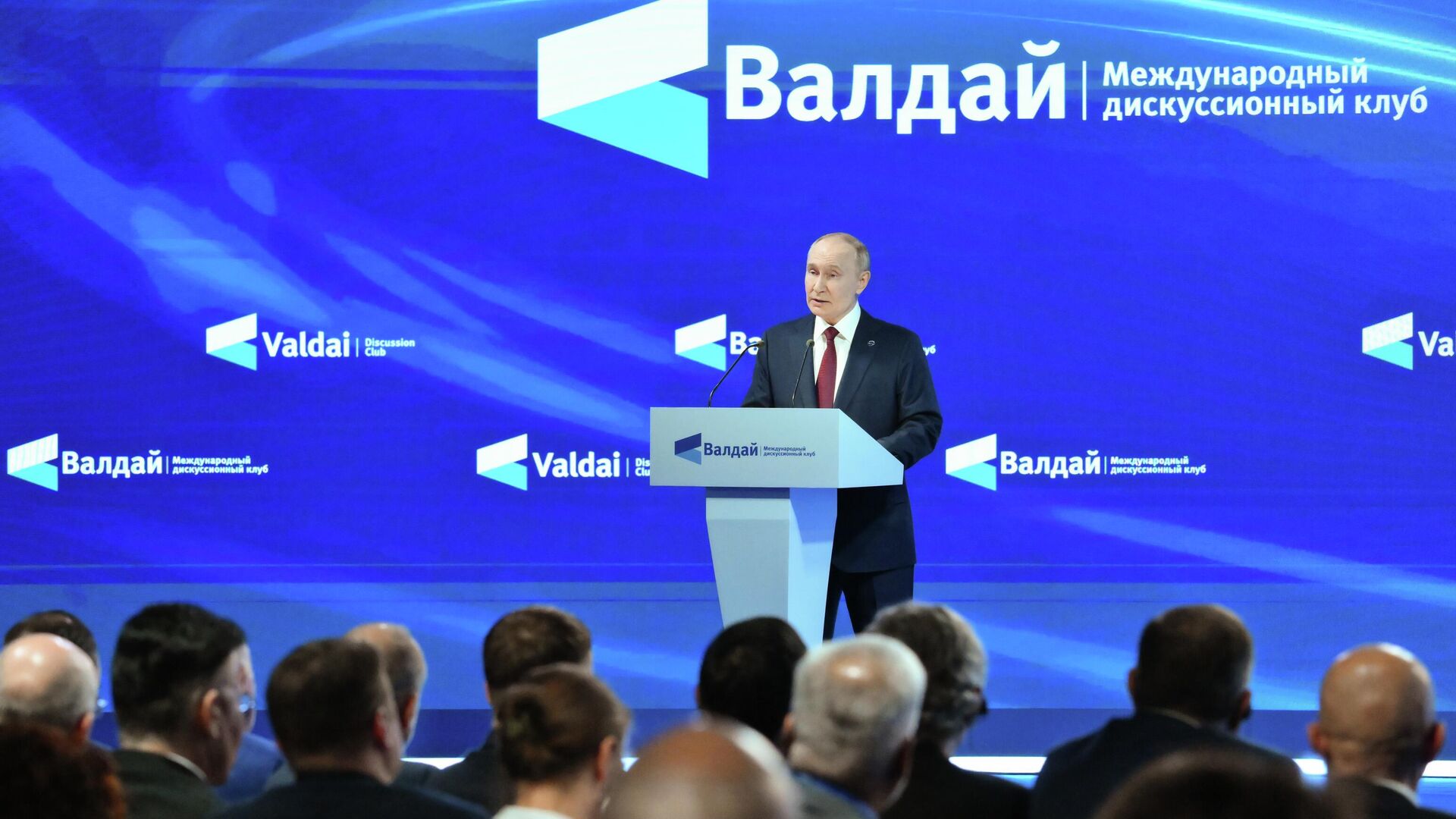 Президент Владимир Путин принял участие в работе дискуссионного клуба Валдай - РИА Новости, 1920, 02.10.2025