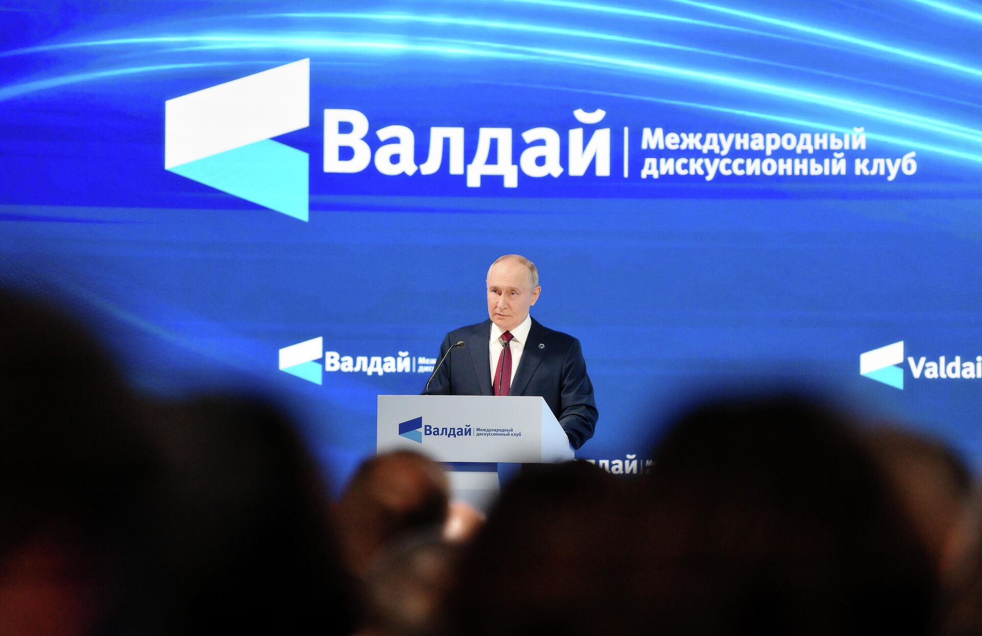 Президент РФ Владимир Путин выступает на пленарной сессии XXII Ежегодного заседания Международного дискуссионного клуба Валдай