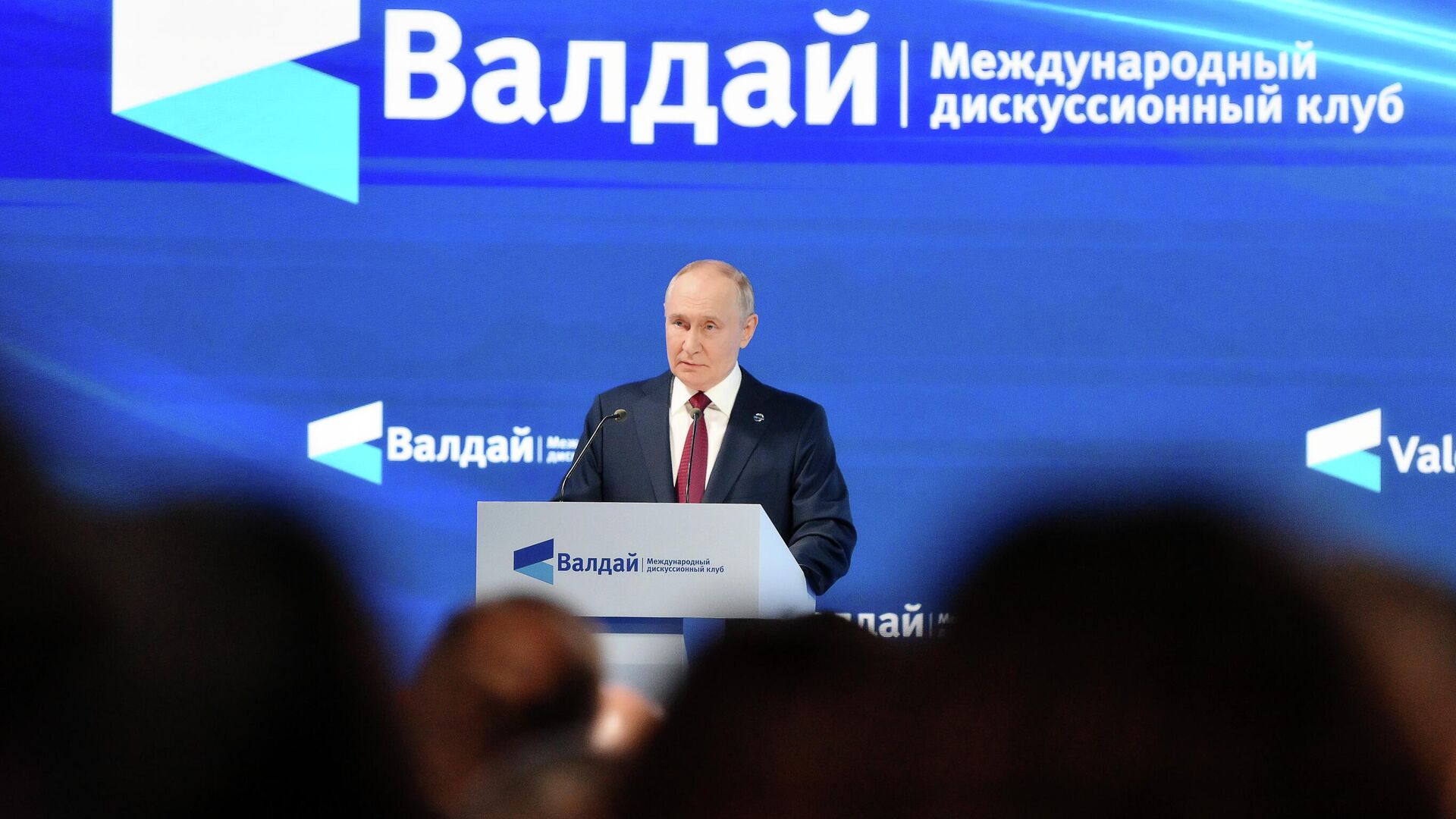 Президент РФ Владимир Путин выступает на пленарной сессии XXII Ежегодного заседания Международного дискуссионного клуба Валдай Президент РФ Владимир Путин выступает на пленарной сессии XXII Ежегодного заседания Международного дискуссионного клуба Валдай - РИА Новости, 1920, 02.10.2025