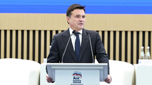 Губернатор Московской области Андрей Воробьев открыл форум регионального отделения Единой России Подмосковье-2026