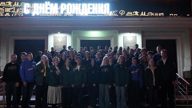 Молодежь ДНР поздравила президента России Владимира Путина с днем рождения