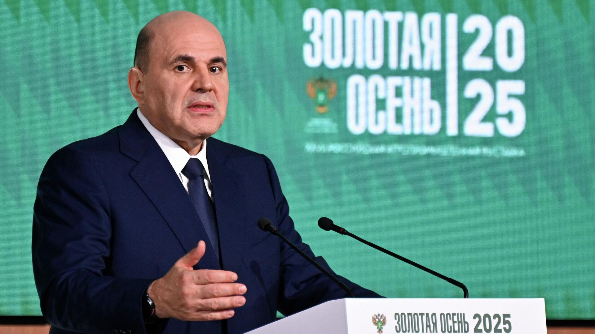 Председатель правительства РФ Михаил Мишустин выступает на пленарном заседании в рамках XXVII Российской агропромышленной выставки Золотая осень – 2025 - РИА Новости, 1920, 08.10.2025
