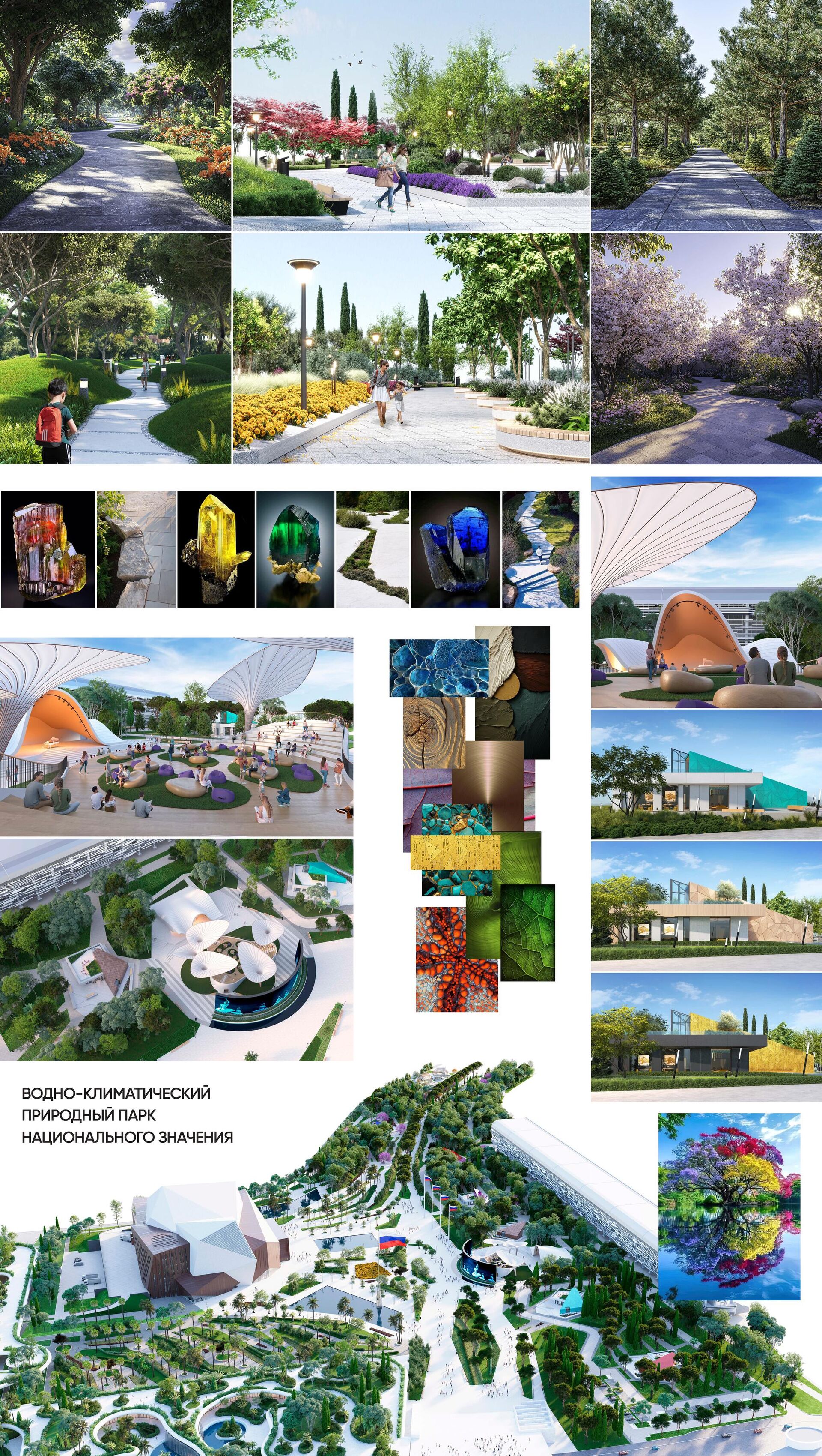 Водно-климатический природный парк