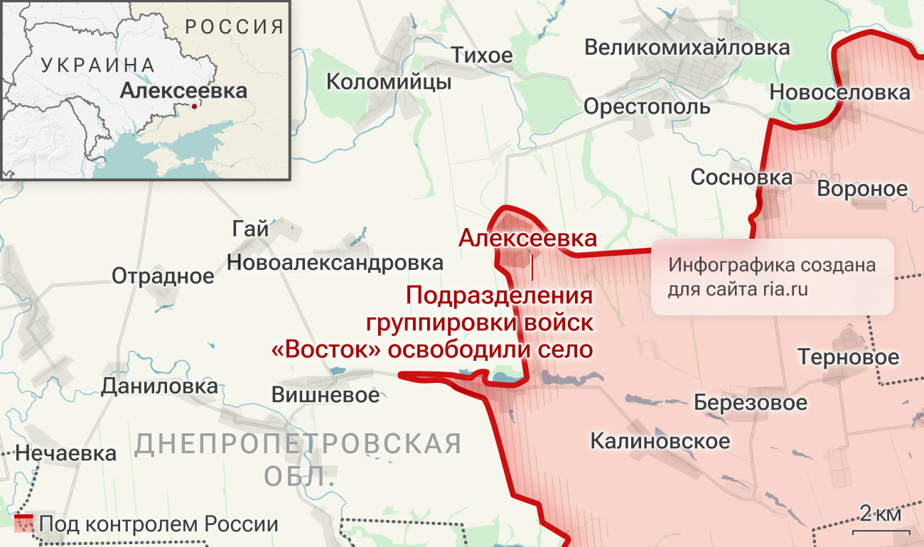 Подразделения группировки войск Восток освободили село Алексеевка в Днепропетровской области