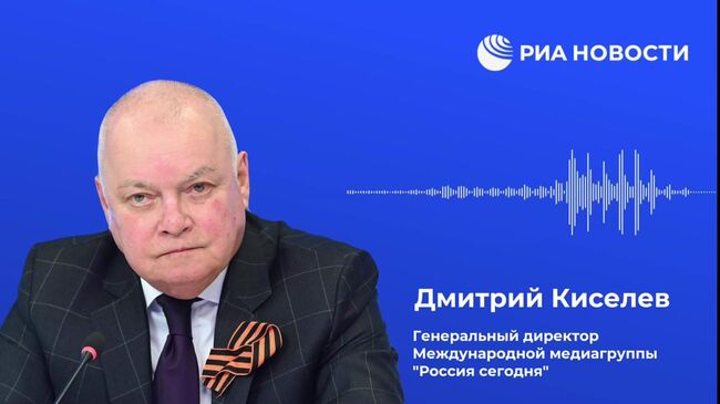 Дмитрий Киселев: Журналисты делают мирное дело, отдают жизнь за то, чтобы мы знали, что на самом деле происходит на фронте