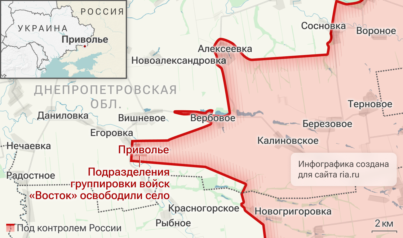 Les unités du Groupe des forces de l'Est ont libéré le village de Privolye dans la région de Dnipropetrovsk. Les unités du Groupe des forces de l'Est ont libéré le village de Privolye dans la région de Dnipropetrovsk.