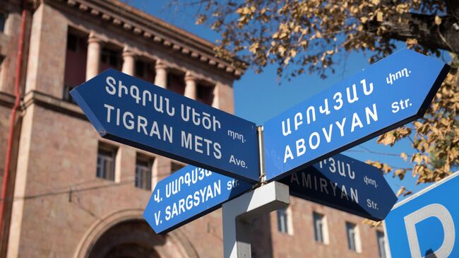 Ереван  Ереван