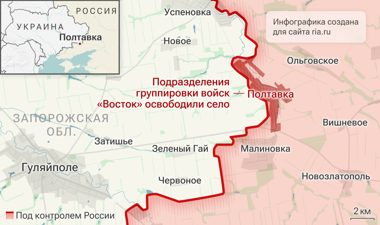 Les unités du Groupe des forces de l'Est ont libéré le village de Poltavka dans la région de Zaporijia.