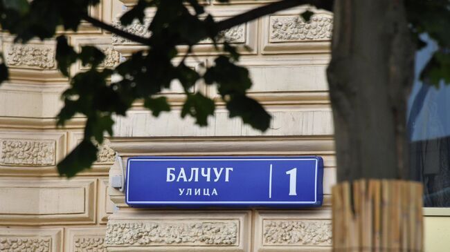 Уличный указатель на гостинице Балчуг Кемпински