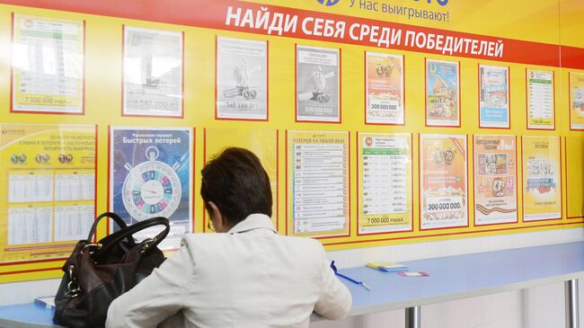 Пункт продажи лотерейных билетов