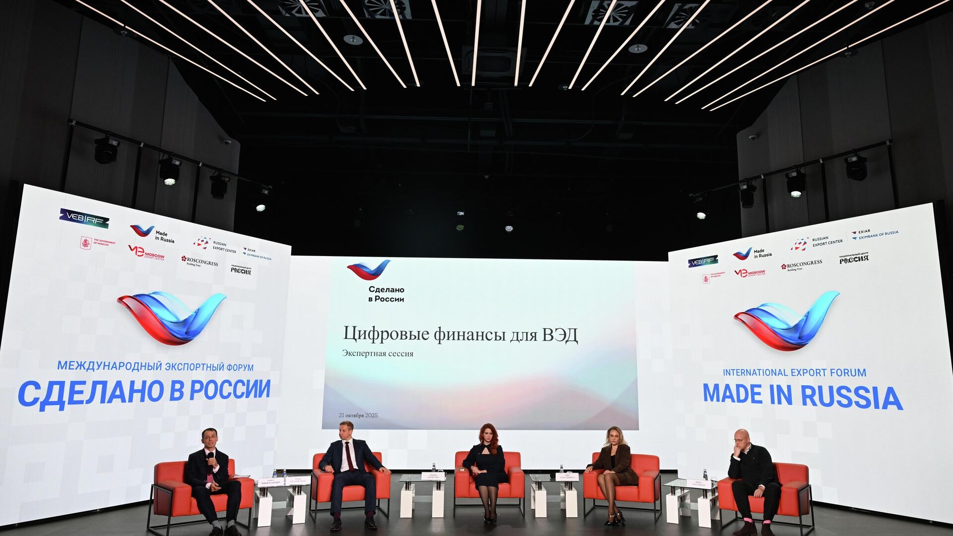 Международный экономический форум Сделано в России Международный экономический форум Сделано в России - РИА Новости, 1920, 21.10.2025