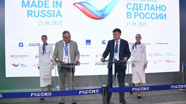 Международный экспортный форум Сделано в России