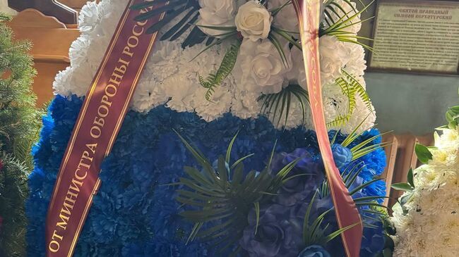 Министр обороны РФ Андрей Белоусов прислал венок на прощание с военным корреспондентом РИА Новости Иваном Зуевым