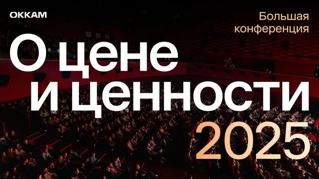 Баннер конференции Okkam