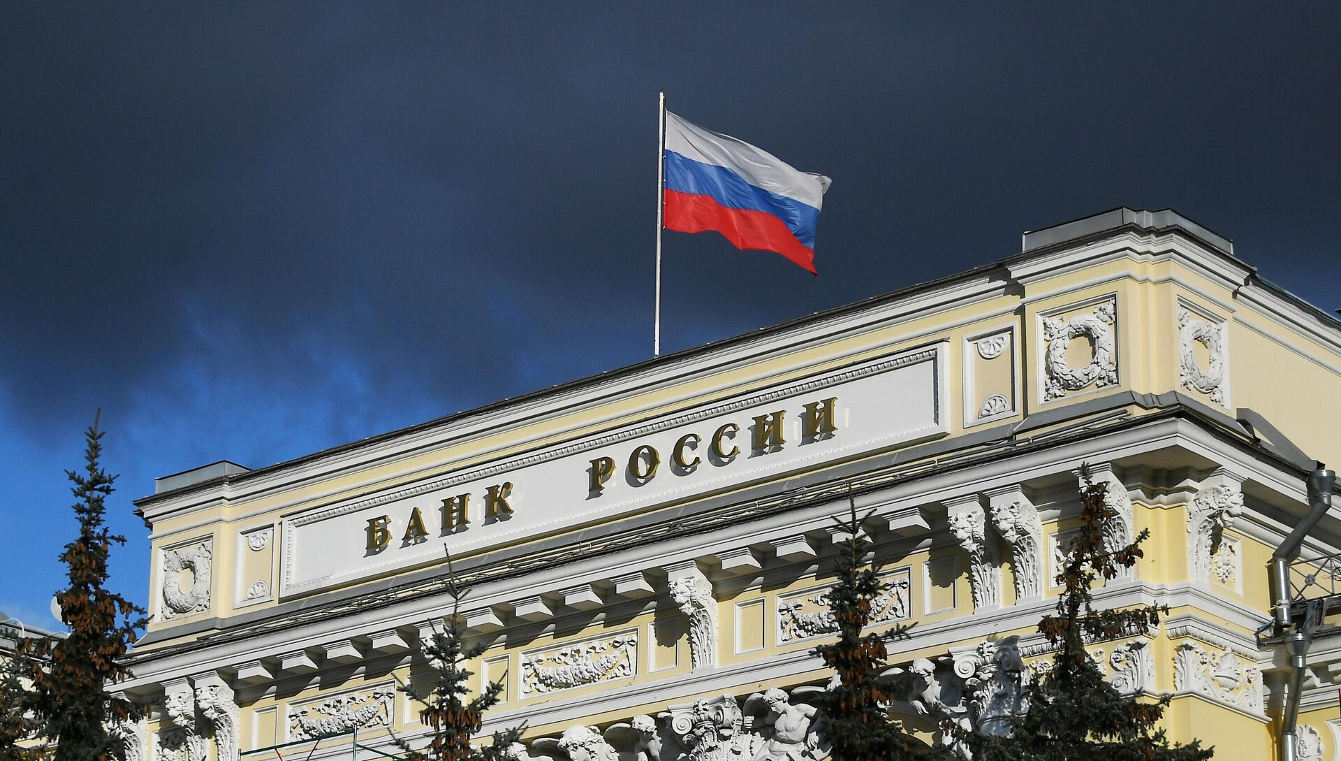 Здание Центрального банка РФ Здание Центрального банка РФ - РИА Новости, 1920, 12.12.2025