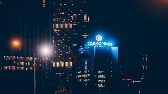 Совкомбанк