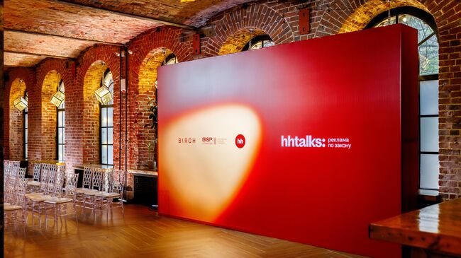 Отраслевая юридическая конференция hhtalks