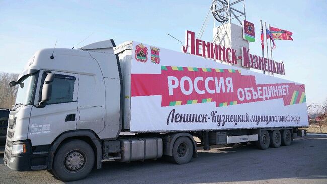 Фура с гуманитарным грузом отправилась из Кузбасса в зону СВО